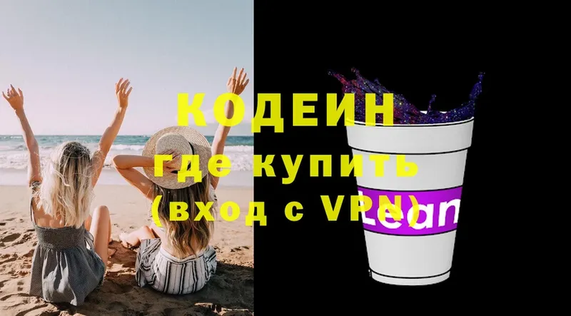 Кодеиновый сироп Lean напиток Lean (лин)  Алупка 